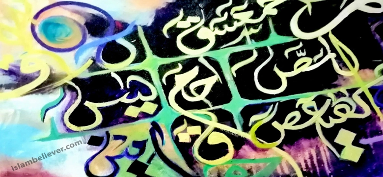 Loh e Qurani Calligraphy