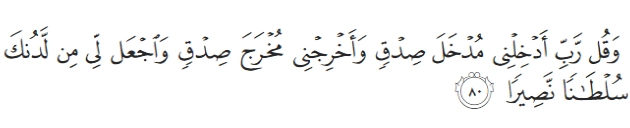 Surah al Isra ayat 80 in Arabic