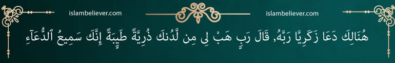 Surah al imran ayat 38 benefits